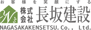 株式会社長坂建設-ホーム-豊橋市でエクステリア・外構工事を行う施工会社