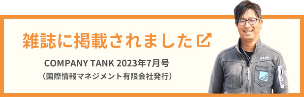 雑誌に掲載されました